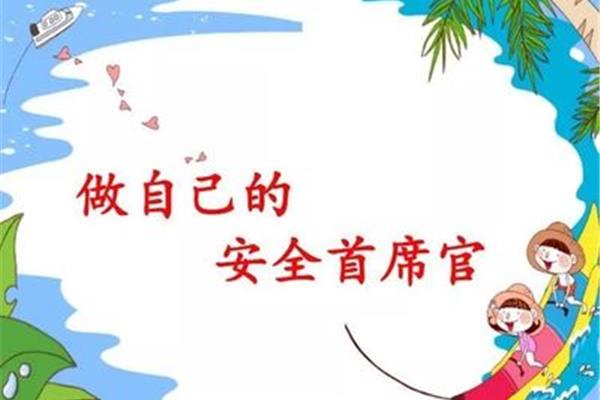 安全是什么