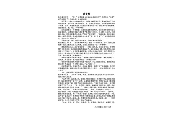 女生拉肚子作文