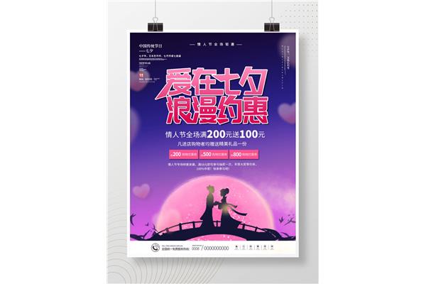 情人节活动主题