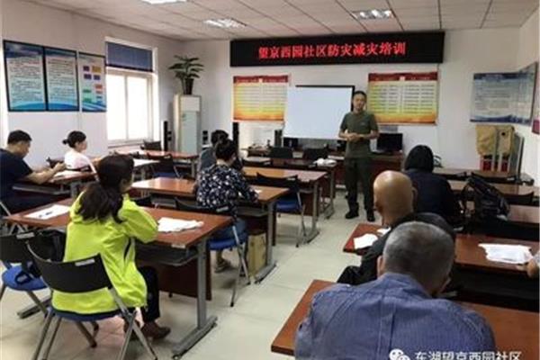 防灾减灾培训