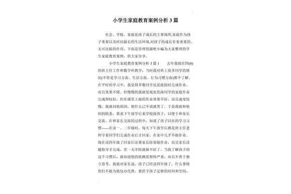 教育案例小学