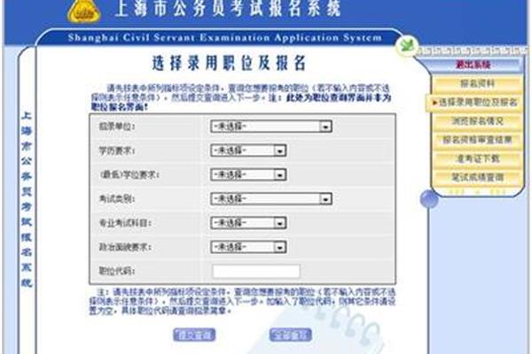 公务员报名系统