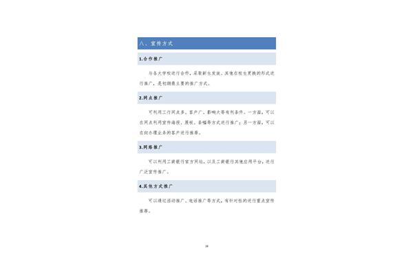 创业计划书大学生