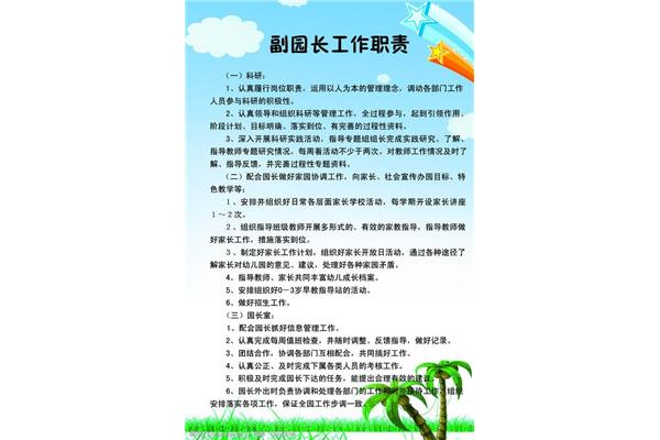 履行工作职责