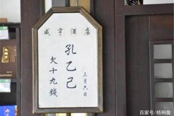 孔乙己酒店