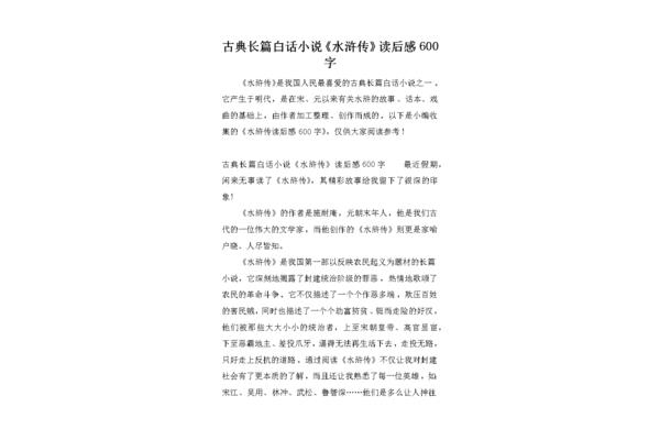 《水浒传》读后感