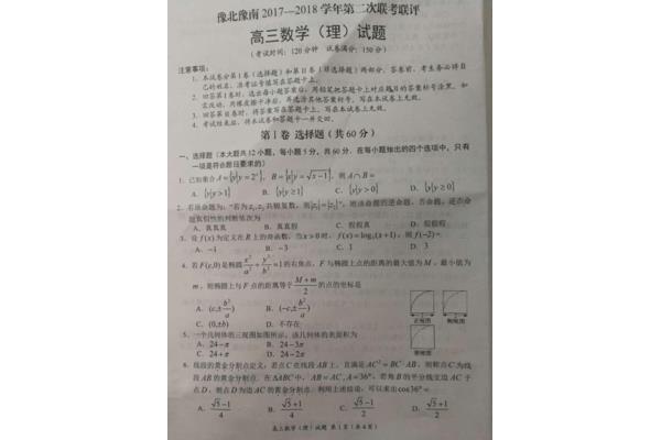 河南高考数学
