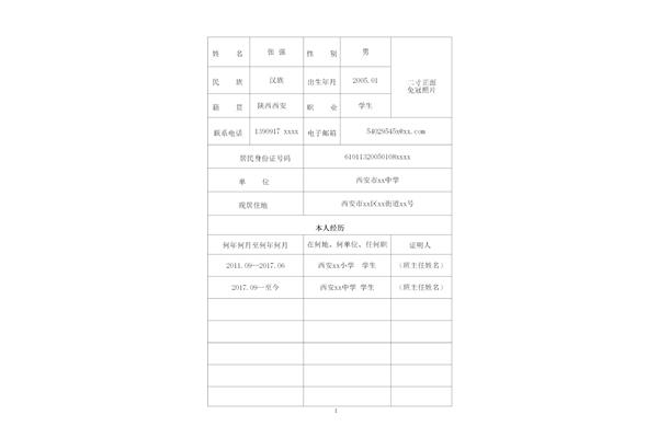 入团志愿书格式
