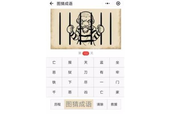 十分生气的成语