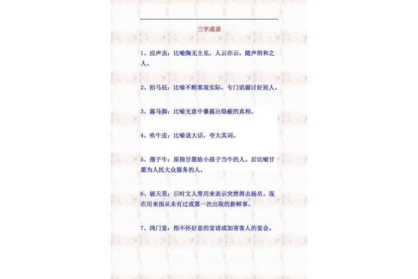人很多的四字成语