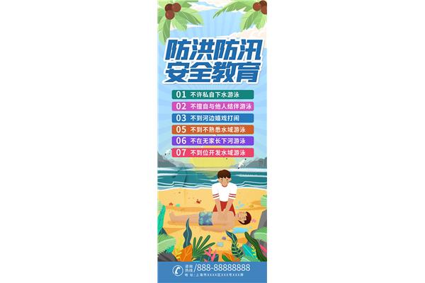 防汛安全知识