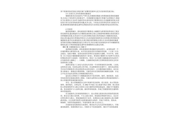 小城镇建设论文