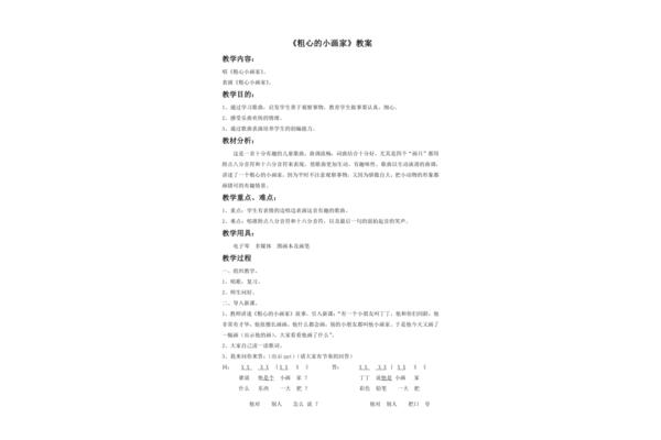 粗心的小画家教案