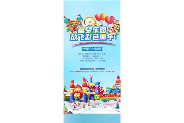 嘉年华活动