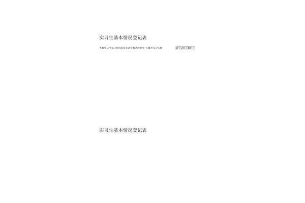 实习记录本
