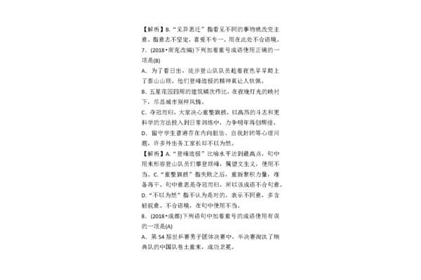 专一的成语