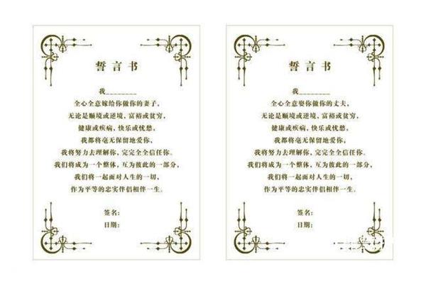 婚礼誓言词