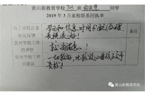家长回执怎么写
