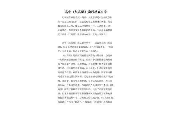 红书读后感