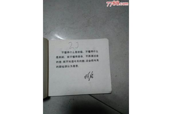 七七八八的意思