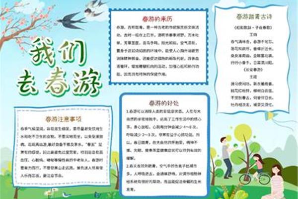 春天怎么写