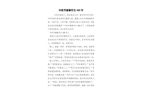 节日作文400字