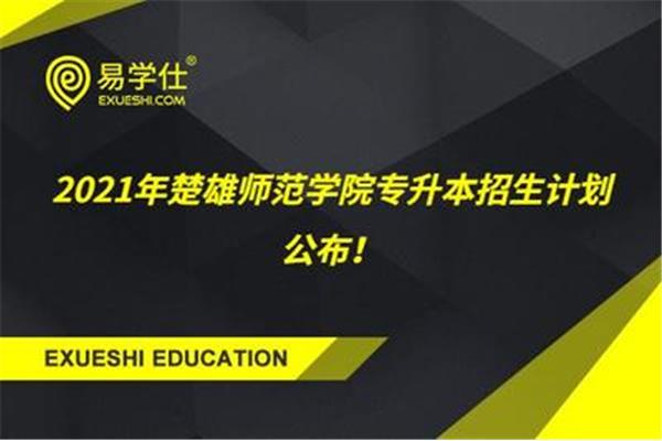 学前教育专升本
