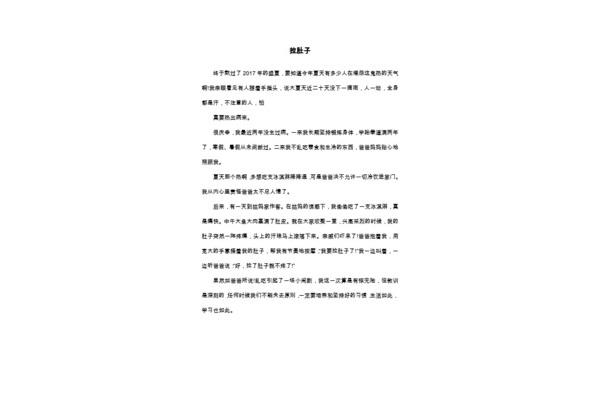女生拉肚子作文