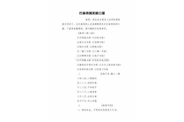 搞笑顺口溜