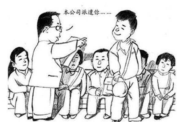 派遣制员工
