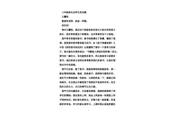 家长发言稿小学