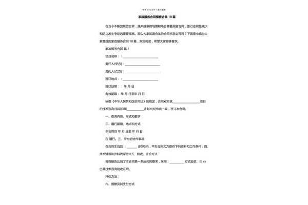 家政服务合同