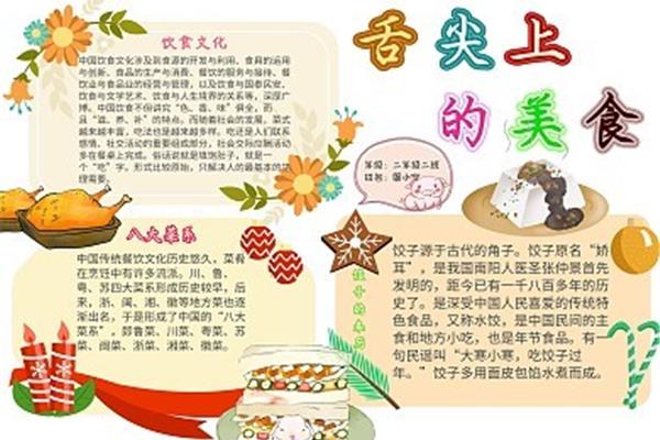 中国食文化