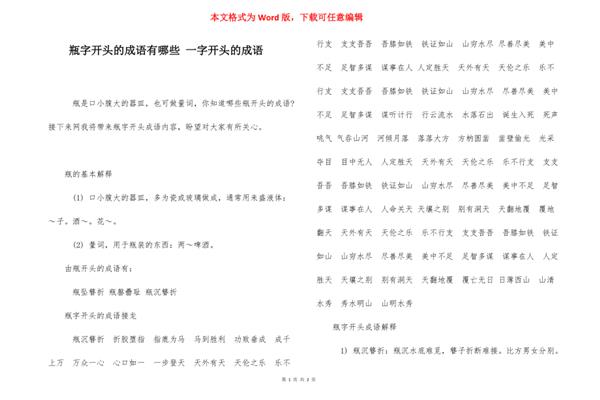 山字开头的成语
