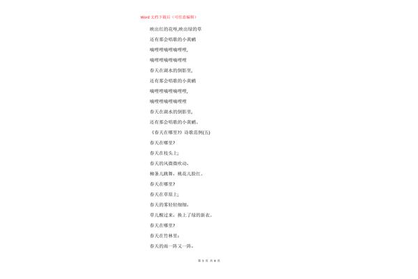春天怎么写