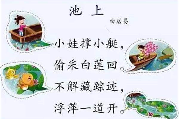 池上白居易