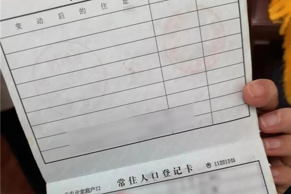 户口本样本
