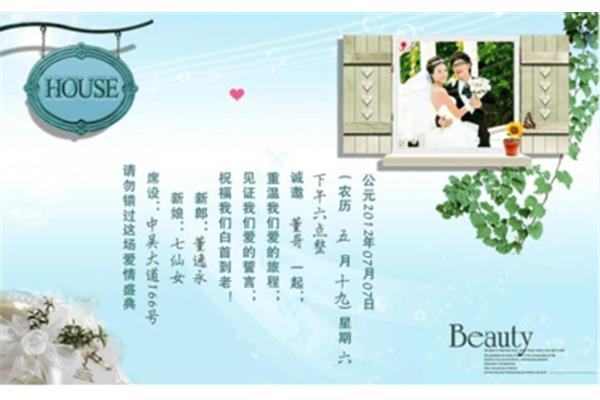 婚礼请柬模板