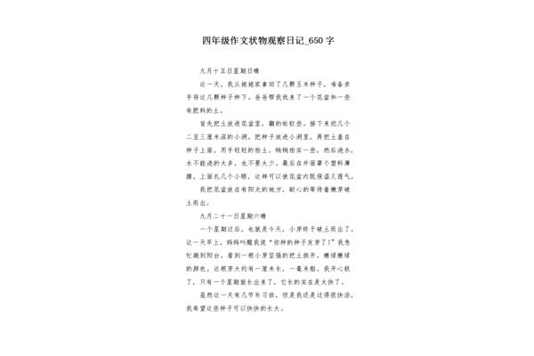 日记怎么写50字