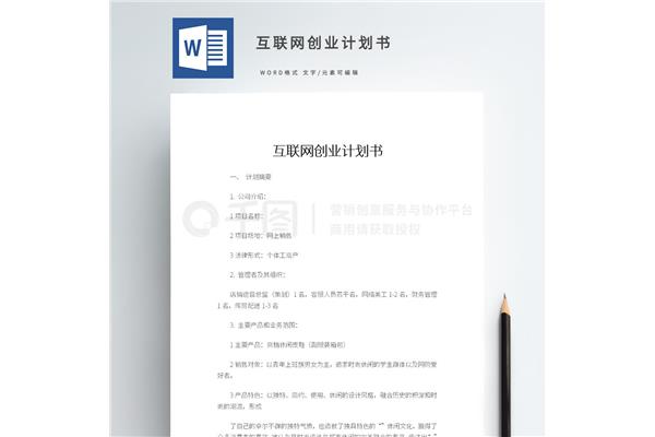 创业计划书格式