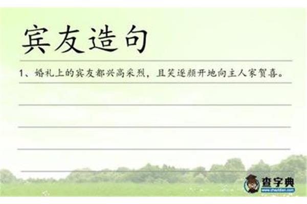 兴高采烈造句