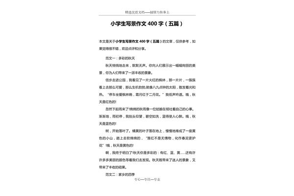 400字写景作文