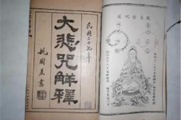 大悲咒解释