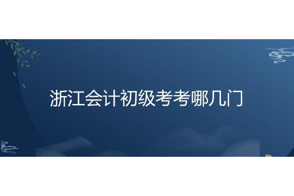 法考考几门