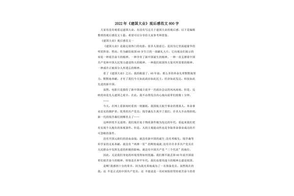 八佰观后感