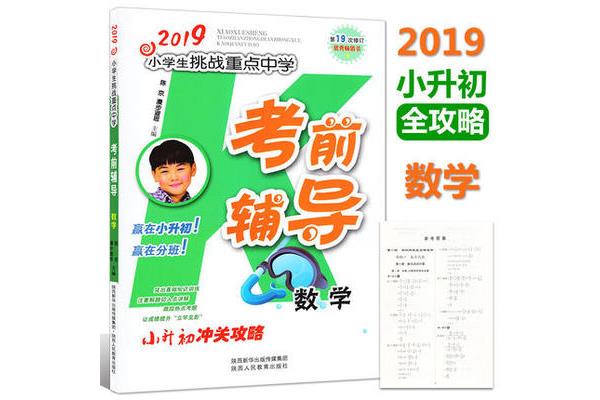 小学数学辅导
