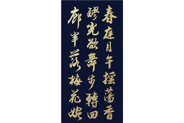 减字木兰花苏轼