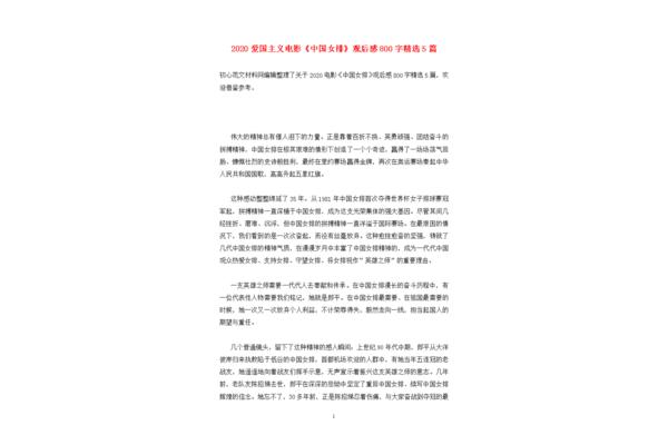 八佰观后感