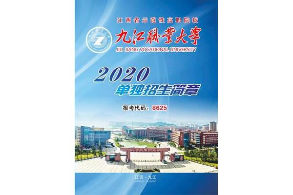 九江的大学