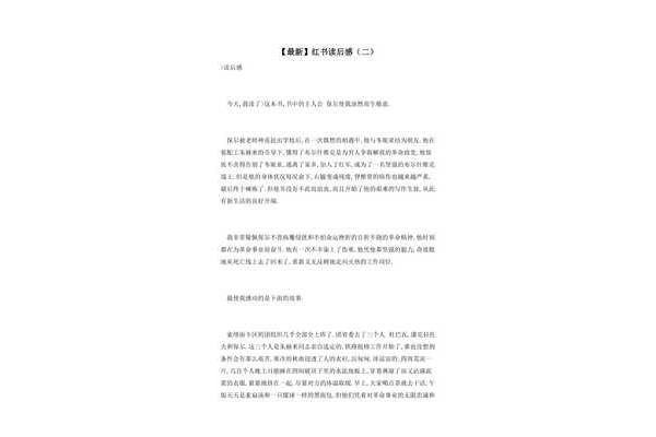 红书读后感